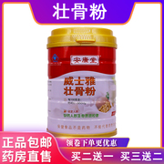 安康堂威士雅壮骨粉补钙核桃粉中老年壮骨蛋白粉600克买2送1