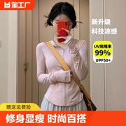 冰丝防晒衣女款夏季修身套装，2024薄款外套紧身运动瑜伽服上衣