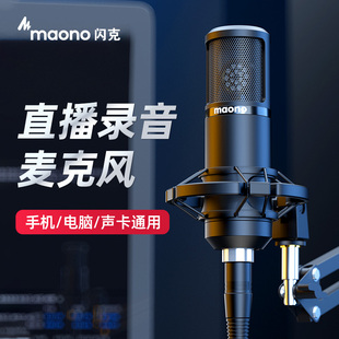 maono闪克pm325主播专用直播麦克风收音录音设备，网红k歌游戏带货专业降噪手机笔记本电脑台式3.5mm电容话筒