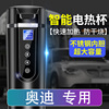 车载烧水壶电热水杯适用于奥迪，a6la4lq5q7q3汽车用12v24v轿