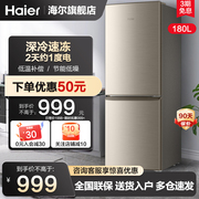 海尔冰箱家用180升小型节能超薄两双门出租房宿舍