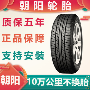 朝阳轮胎155 165 175 185 195 205/50/55/60/65/70R13R14R15R16寸