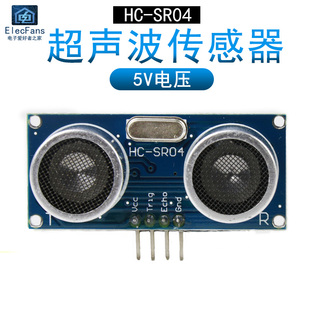 HC-SR04超声波测距模块5V 测量距离传感器 单片机编程开发板配件