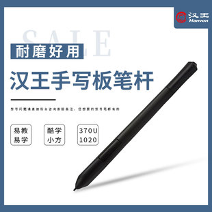 手写板笔杆酷学易教370U1020签批屏使用笔杆免驱挑战者小方笔杆