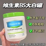 维生素B5大白罐远离干痒泛红白屑—持久留香—秋冬保湿霜