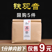 9元 限购5件福建安溪铁观音 乌龙茶清香型茶叶小包装