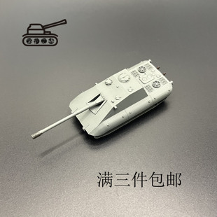 E100火蜥蜴坦克歼击车 游戏坦克模型 3D打印件 1比144坦克模型