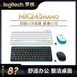 罗技MK245nano无线键鼠套装键盘鼠标迷你紧凑办公便携静音MK240
