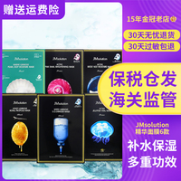 韩国JMsolution蜂胶急救珍珠燕窝蜗牛水母JM面膜补水保湿10片 盒