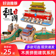 3D立体木质拼图天安门长城中国风古建筑模型diy手工生日礼物儿童