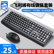 飞利浦键盘鼠标套装usb有线电脑，台式笔记本办公机械手感联想华硕