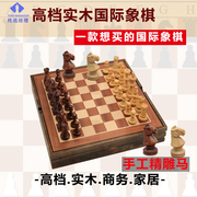 国际象棋立体木制套装，大号儿童成人益智游戏象棋