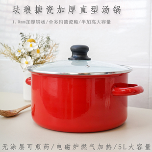 珐琅搪瓷红色加厚26cm 5升大容量老式汤锅煎中药锅电磁炉燃气适用