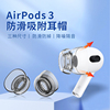适用于airpods3防滑耳帽耳塞苹果无线蓝牙耳机三代硅胶套吸附性防掉运动耳塞套保护套防滑套