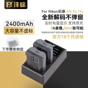 沣标en-el15c相机电池适用zf尼康z8z5z6z7单反d7100d7200d7000d850d750d500d800d600充电器nikon