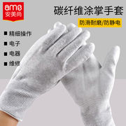安美尚(ams)薄款防静电涂掌手套碳纤维，涂掌手套防静电无尘电子