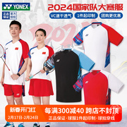 2024真尤尼克斯羽毛球服国家队大赛服yy男女VC速干比赛短袖 10572