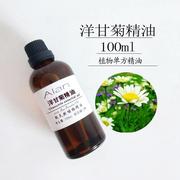 德国洋甘菊精油舒缓敏感通经100ml去红血丝香薰按摩单方精油