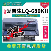 变彩 适用爱普生 LQ680KII 色带架 LQ690K LQ675KT LQ690K LQ680K2 LQ1600K3H 1600KIIIH打印机 LQ-106KF带芯