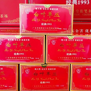 梅州蕉岭白叶单枞蜜兰香经典礼盒凤凰单丛皇佑笔茶场岭头单从茶叶