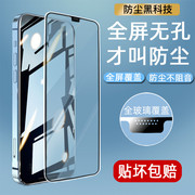 苹果15钢化膜适用iphone15手机，膜13pro无孔12防尘网，xr防窥max全屏贴膜