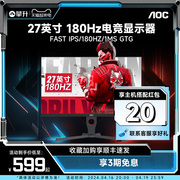 aoc27英寸ips电竞显示屏，180hz台式电脑显示器，27g10e屏幕144hz