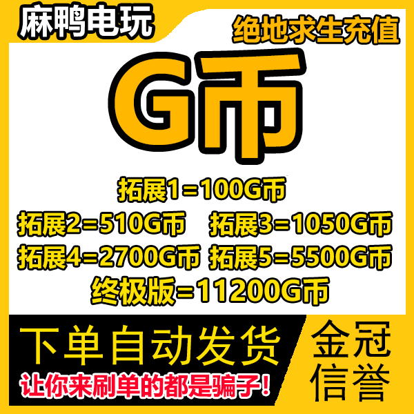 PUBG绝地求生充值皮肤G币兑换吃鸡GB金币CDKEY兑换码点券卡藏匿处