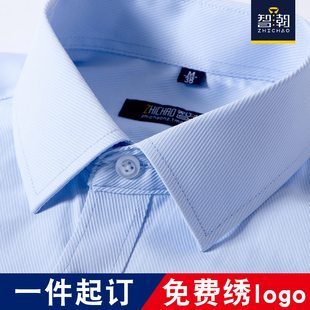 智潮定制短袖蓝色衬衫，绣logo男女长袖，工作服衬衣工装工服印字职业