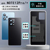 阵营创适用redmi红米note12pro+后盖，note12plus玻璃后壳，电池r后盖