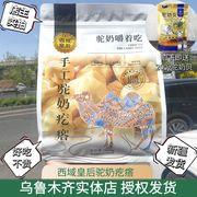 西域皇后驼奶疙瘩正宗新疆特产奶块骆驼奶，疙瘩500g独立包装新疆发