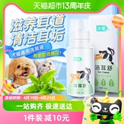 小宠洁耳舒宠物狗狗猫咪滴耳液耳螨猫用耳朵清洁用品除耳螨洗耳液