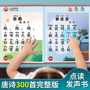 会说话的唐诗三百首点读发声书有声古诗学习机幼儿童早教益智玩具