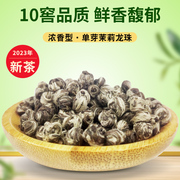 福州茉莉花茶2023年新茶浓香型，福建茉莉龙珠，单芽花茶散装罐装250g