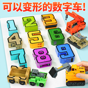 儿童玩具车男孩数字全套装变形工程小汽车挖掘机，坦克3岁5益智合体