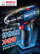 博世冲击钻锂电手电钻家用充电式博士电动螺丝工具gsb120-li