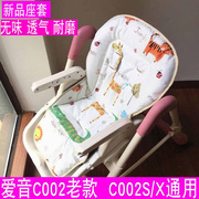 适合Aing爱音儿童餐椅坐垫座套婴儿椅布套C002SX配件C018贝易6457