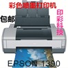 爱普生epson139014001430l1800a3六色喷墨照片，打印机墨仓式