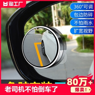 汽车倒车后视镜小圆镜，360度盲点区镜，吸盘式辅助反光镜粘贴吸附式