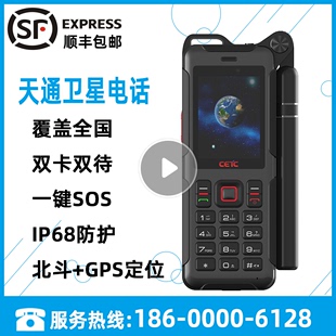 天通卫星电话手机sc121北斗，gps定位智能，户外双卡双待双模应急通讯