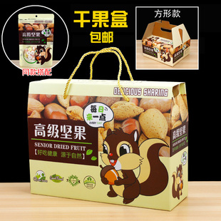 高档坚果盒 高级干果包装盒 土特产杏仁巴旦木手提盒子
