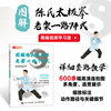 图解陈氏太极拳老架一路74式 精编视频学习版 高清真人示范图解陈氏太极动作要领分步讲解零基础入门自学书 武术气功太极书籍