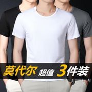 3件装莫代尔短袖t恤男v领纯色白色，潮流冰丝光棉冰感半袖打底衫