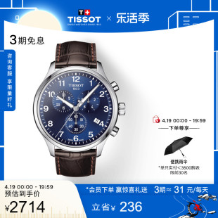 Tissot天梭速驰系列时尚运动防水石英皮带手表男表
