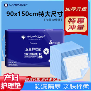 Northshore孕妇产褥垫90X150产后护理垫80x90婴童一次性床垫10片