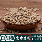 白胡椒 正宗海南白胡椒粒50g500g 味浓辛辣 炒菜烧菜煲汤调料香料