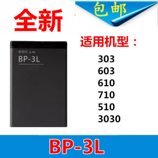 适用诺基亚bp-3l电池，510303lumia7106106033030手机电池电板