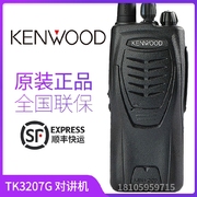 建伍tk-3207g对讲机大功率，民用商用手持式手台tk3207g对讲机