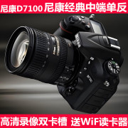 尼康D7100中端专业高清单反数码照相机旅游摄影D7000 D7200 D7500