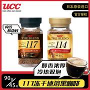 日本进口ucc117黑咖啡，无蔗糖速溶咖啡粉，悠诗诗冻干美式健身冷萃