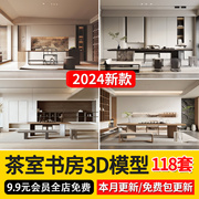 2024新中式现代家装茶馆茶室，书房3d模型茶，餐饮会所空间3dmax模型